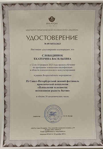 Документ: Психология телесности: несказанная радость бытия