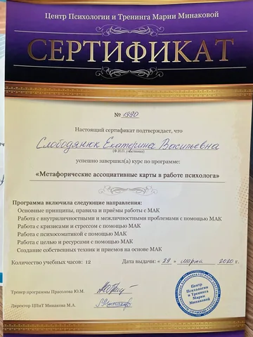 Документ: Метафорические ассоциативные карты в работе психолога