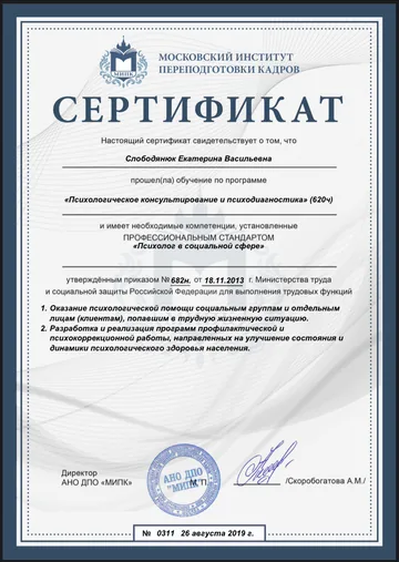 Документ: Психолог в социальной сфере