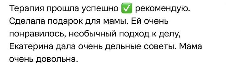 Отзыв: Терапия прошла успешно, рекомендую. Сделала подарок для мамы. Ей очень понравилось, необычный подход к делу.