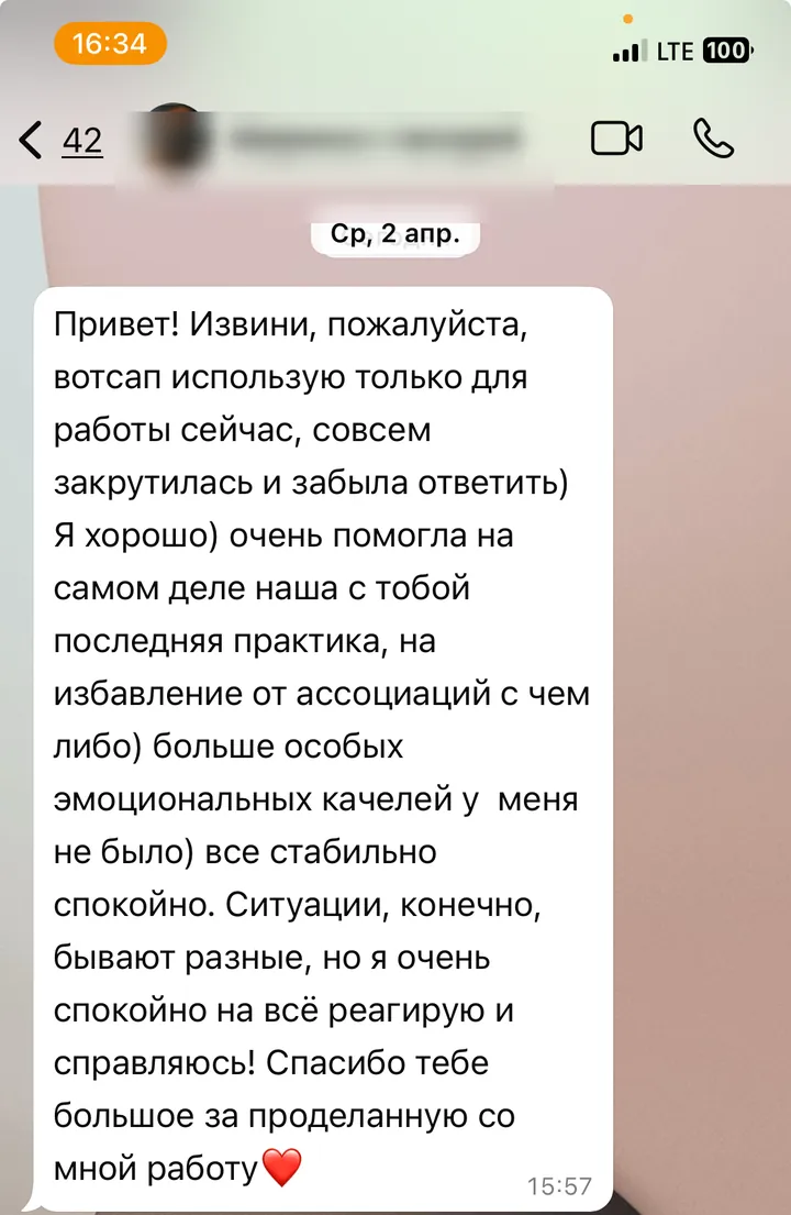 Отзыв: Очень помогла на самом деле наша с тобой последняя практика: больше особых эмоциональных качелей у меня не было, всё стабильно спокойно.