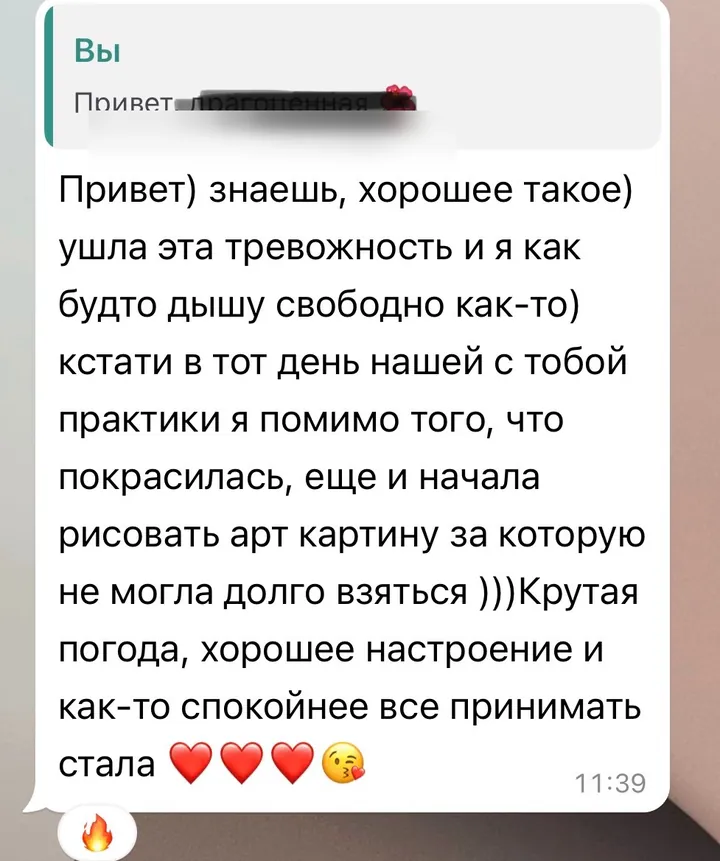 Отзыв: Ушла эта тревожность, и я как будто дышу свободно. В тот день нашей практики я начала рисовать картину, за которую не могла долго взяться.