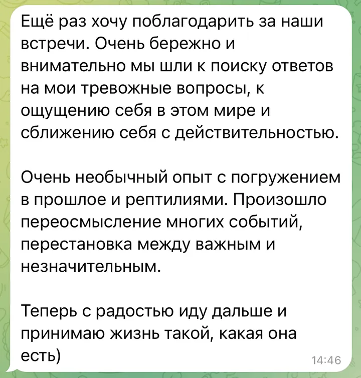 Отзыв: Очень бережно и внимательно мы шли к поиску ответов на мои тревожные вопросы. Произошло переосмысление многих событий.