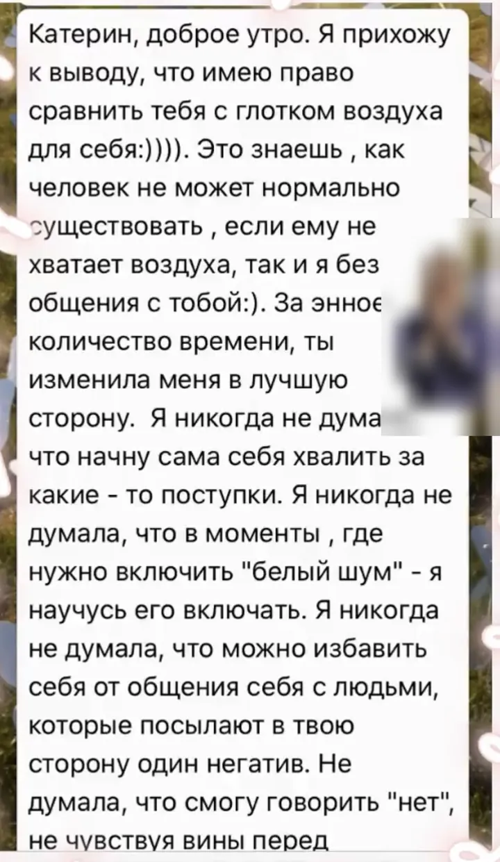 Отзыв: За энное количество времени ты изменила меня в лучшую сторону. Я никогда не думала, что начну сама себя хвалить за какие-то поступки.