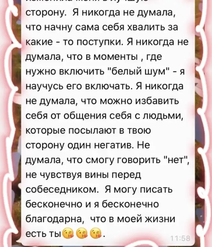 Отзыв: Я никогда не думала, что смогу говорить «нет», не чувствуя вины перед собеседником.