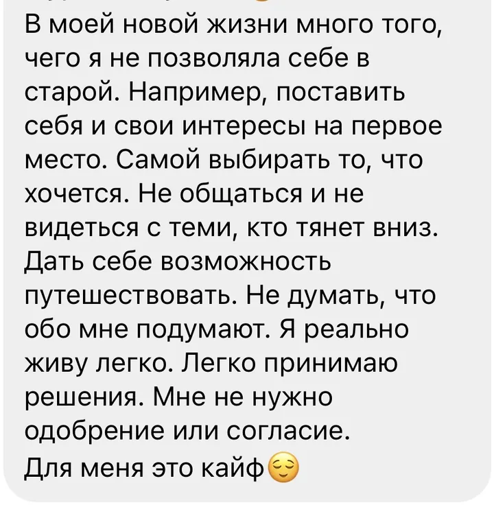 Отзыв: Я реально живу легко. Легко принимаю решения. Мне не нужно одобрение или согласие.