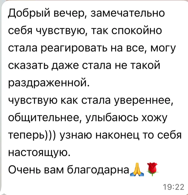 Отзыв: Так спокойно стала реагировать на всё, стала увереннее, общительнее. Узнаю наконец-то себя настоящую.