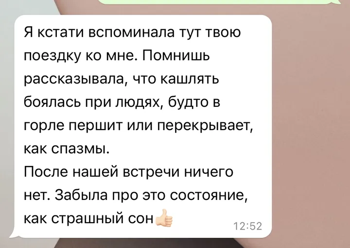 Отзыв: После нашей встречи ничего нет. Забыла про это состояние, как страшный сон.