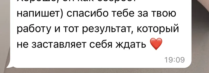Отзыв: Спасибо тебе за твою работу и тот результат, который не заставляет себя ждать.