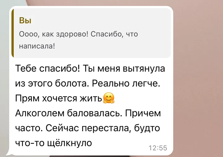 Отзыв: Ты меня вытянула из этого болота. Реально легче. Прям хочется жить.