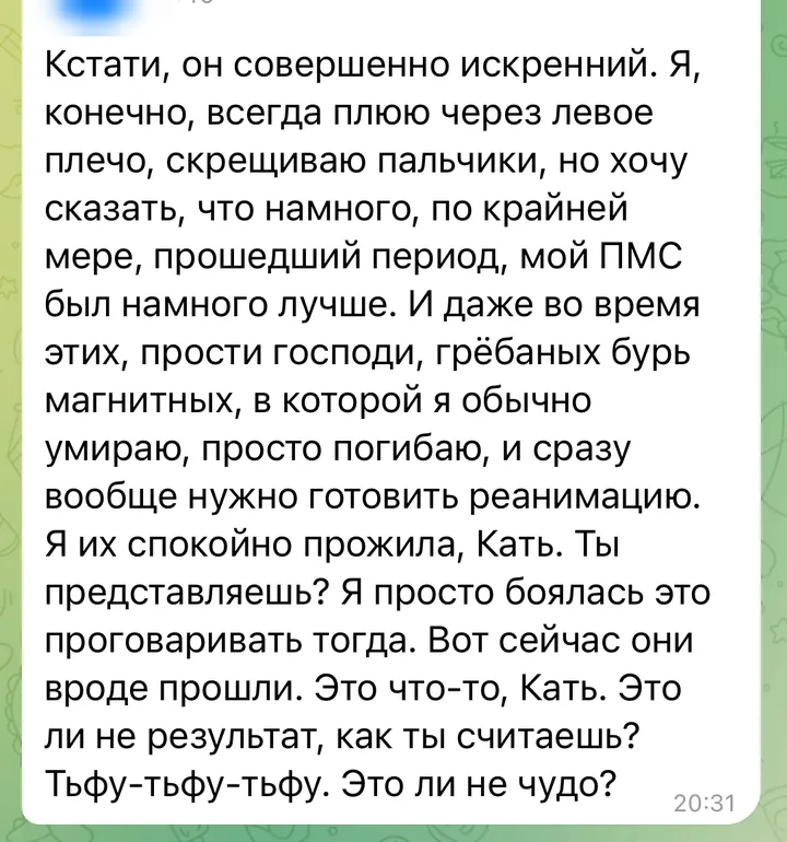 Отзыв: Я их спокойно прожила. Это ли не результат?