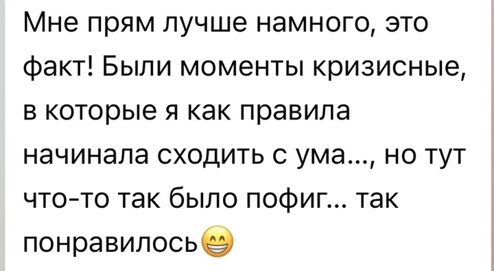 Отзыв: Мне прям лучше намного, это факт!