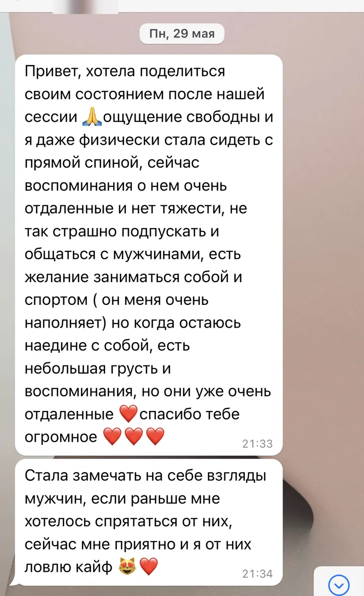 Отзыв: Ощущение свободы, и я даже физически стала сидеть с прямой спиной.
